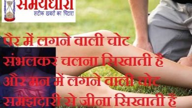 sunday thoughts good morning images in hindi motivation quotes in hindi inspirational suvichar, पैर में लगने वाली चोट संभलकर चलना सिखाती है और मन में लगने वाली चोट समझदारी से जीना सिखाती है