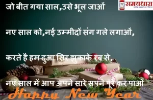 happy-new-year-wishes-for-friends-and-family-new year-hindi-shayari-images-2