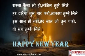 happy-new-year-wishes-for-friends-and-family-new year-hindi-shayari-images-status