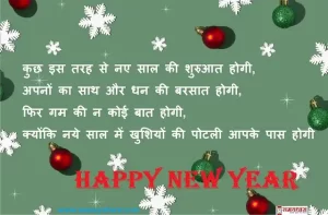 happy-new-year-wishes-for-friends-and-family-new year-hindi-shayari-images-status-New-Year's-Eve-6