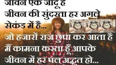 Thursday Thoughts In Hindi Daily Good Morning Images in hindi Motivational Thoughts in Hindi, जीवन एक जादू है, जीवन की सुंदरता अगले सेकंड . . .
