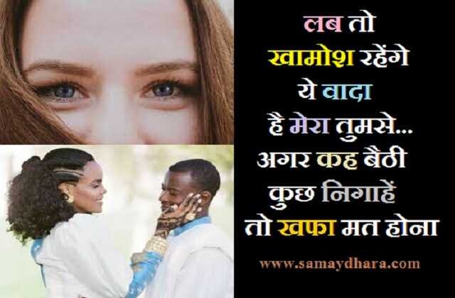 silent love quotes-shayaris in hindi, लब तो खामोश रहेंगे, ये वादा है मेरा तुमसे...अगर कह बैठी कुछ निगाहें, तो खफा मत होना..! shayri hi shayri