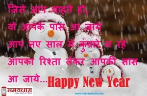 new year-hindi-shayari-images-status-New-Year's-Eve-message-quotes