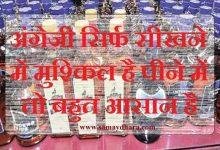 agrenji-sharab-jokes jokes-of-the-day jokes-hi-jokes, Jokes-अंग्रेजी सिर्फ सीखने में मुश्किल है, पीने में तो बहुत आसान है, jokes ki duniya
