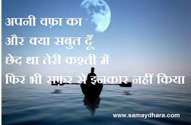 sunday thought in hindi suvichar-suprabhat sunday-vibes motivational quotes in hindi, SundayThoughts-अपनी वफ़ा का और क्या सबुत दूँ...