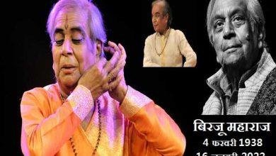 83-years-old kathak-dancer birju-maharaj-died due-to-heart-attack, कथक के जादूगर, कथक की पहचान बिरजू महाराज का हार्टअटैक निधन
