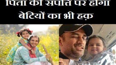 supreme-court-judgment daughters-rights-on-fathers-property, Daughter's Day से 9 महीने पहले ही सुप्रीम कोर्ट ने दिया बेटियों को तोहफा,