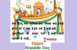 happy republic day 2022-hindi-shayari-republic day quotes-in-hindi- republic-day-photos-status-5
