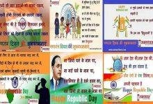  Happy Republic Day Hindi shayari-73rd republic day Hindi wishes, HappyRepublicDay-गणतंत्र दिवस पर प्रियजनों के भेजें देशभक्ति से पूर्ण ये शायरी, मैसेज