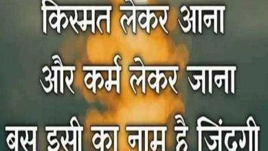 Tuesday-Thought-in-hindi Motivational-Quotes-in-hindi good-morning-images-in-hindi, Thoughts-किस्मत लेकर आना और कर्म लेकर जाना, बस इसी का नाम है जिंदगी