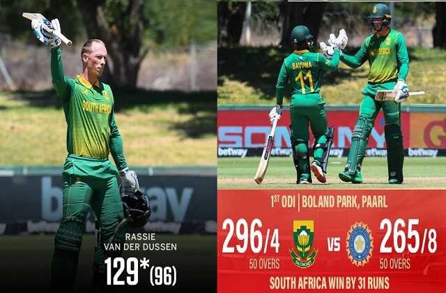 Highlights INDvsRSA 1st ODI south africa beat india by 31 runs, Van Der Dussen की धमाकेदार पारी से अफ्रीका 1st मैच 31 रनों से अपने नाम किया