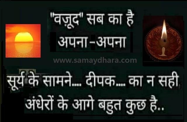 Wednesday-Thoughts-In-Hindi Motivational-Quotes-In-Hindi Wednesday Vibes Good-Morning-Images-IN-Hindi, वजूद सब का है, अपना-अपना... 