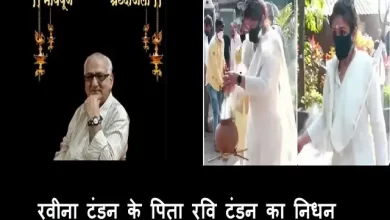 Actress Raveena Tandon’s father and director Ravi Tandon died-She performed his last rites