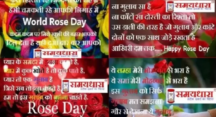Happy Rose Day 2022 : वैलेंटाइन वीक का पहला दिन 7 फरवरी 2022 रोज डे