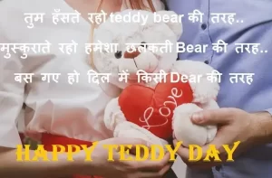 Happy-Teddy-Day-hindi-shayari-happy-valentine's-day-images-Valentine-week day-list