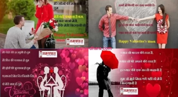 Happy Valentine’s Week-भेजियें हिंदी शायरी-Photo-Wallpaper-Status