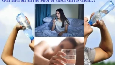 Health Alert-Do you also drink water at night before sleeping, Health News-क्या आप भी रात में सोने से पहले पीते है पानी.? तो जरुर पढ़े यह खबर