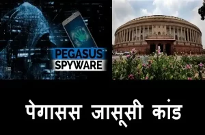 Pegasus spyware-Opposition demand separate discussion in Budget session, Modi govt denial, matter sub judice