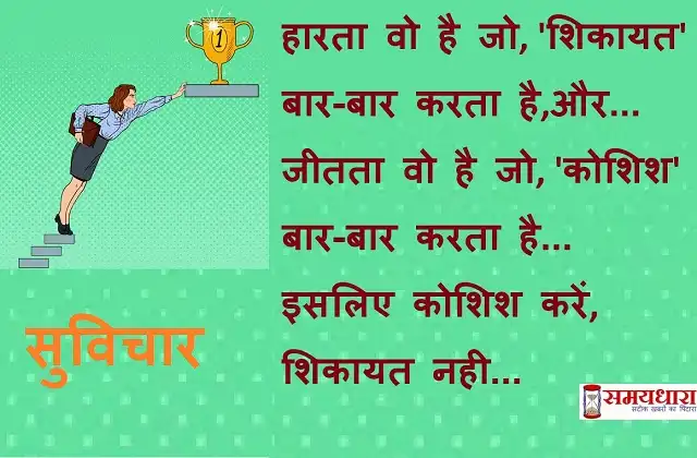 Saturday-thoughts-good-morning-images-motivation-quotes-in-hindi-inspirational-suvichar