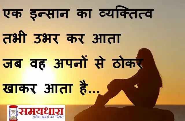 Saturday-thoughts-good-morning-images-motivational-quotes-in-hindi-inspirational-suvichar