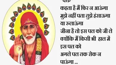 Thursday thoughts-Sai-Suvichar-good-morning-images-motivation-quotes-in-hindi-inspirational-4