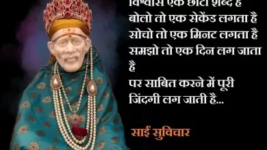 Thursday-thoughts-Sai-Suvichar-good-morning-images-motivation-quotes-in-hindi-inspirational