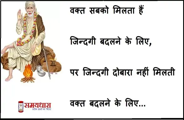 Thursday thoughts-Sai-Suvichar-good-morning-images-motivation-quotes-in-hindi-inspirational