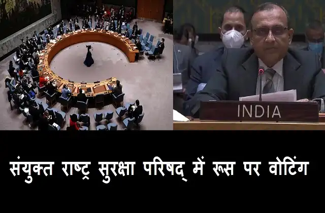 UNSC resolution condemning Russia-India-China and UAE abstain-know who voted against including US