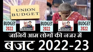 Budget-2022 know-reaction-of-the-stockmarket how-share-market-may-react , Budget 2022 से पहले जानियें बाजार का हाल और कैसी रह सकती है शेयर मार्केट की चाल ,