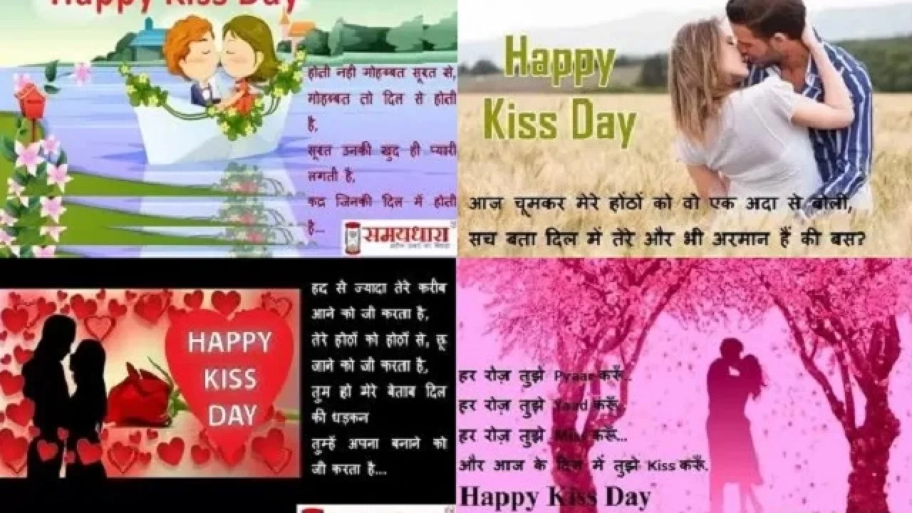 Happy-Kiss-Day-2022 images-wallpaper love-shayri-in-hindi , kiss ...