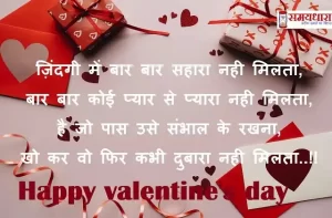 happy valentine's day-2022-my love-quotes-wishes-valentine-day-Hindi-Shayari-4