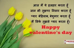 happy valentine's day-2022-my love-quotes-wishes-valentine-day-Hindi-Shayari-5