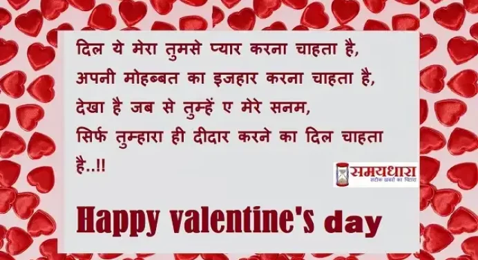 Happy Valentine’s Day 2022:आज वैलेंटाइन डे पर इन लव quotes,Hindi shayari से कहें I love you