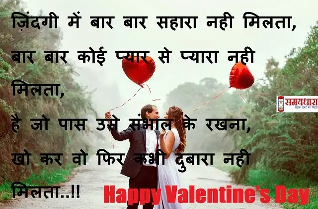 happy valentine's day-2022-my love-quotes-wishes-valentine-day-Hindi-Shayari
