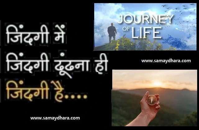 Tuesday Thoughts in hindi suvichar-suprbhat motivational quotes in hindi Tuesday vibes, जिंदगी में जिंदगी ढूँढना ही जिंदगी है,aaj ka suvichar 