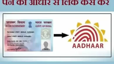 Aadhar-pan-link-last-date-today-31-March-how-to-link-pan-aadhar-online-check-aadhar-pan-linking-status