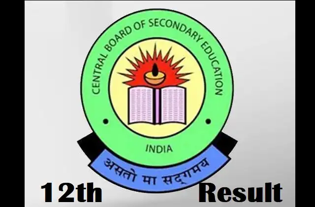 CBSE-Board-Result-2022-class-12th-result-CBSE-XII-result-in-hindirelease-at-Cbseresults.nic.in, खुश खबरी CBSE 12th(XII) नतीजे घोषित, result