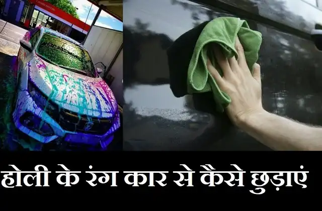 Car-cleaning-tips-how-to-remove-Holi-colours-from-your-car