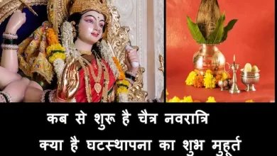 Chaitra-navratri-2022-kab-hai-kya-hai-navratri-ghatasthapana-shubh-muhurat-kab-hai-maha-ashtami-ram-navami