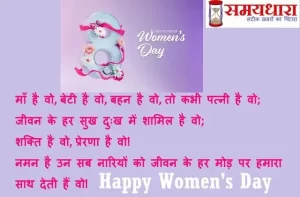 Happy International Women's Day 2022-women-quotes-Hindi-Shayari-6
