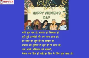 Happy International Women's Day 2022-women-quotes-Hindi-Shayari-women’s day quotes-wishes-in hindi-images-mahila-diwas-message-2