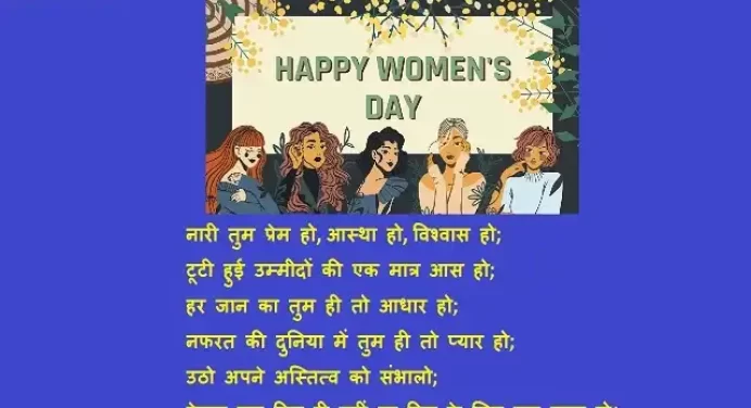 Happy International Women’s Day:आज महिला दिवस पर अपने जीवन की खास महिलाओं को इन quotes के साथ दें शुभकामनाएं