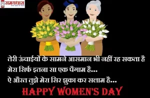 Happy International Women's Day 2022-women-quotes-Hindi-Shayari-women’s day quotes-wishes-in hindi-images-mahila-diwas-message