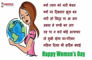 Happy International Women's Day 2022-women-quotes-Hindi-Shayari-women’s day quotes-wishes-in hindi-images-mahila-diwas-message-4