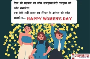 Happy International Women's Day 2022-women-quotes-Hindi-Shayari-women’s day quotes-wishes-in hindi-images-mahila-diwas-message-7