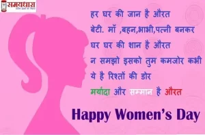 Happy International Women's Day 2022-women-quotes-Hindi-Shayari-women’s day quotes-wishes-in hindi-images-mahila-diwas-message-8