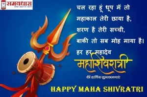 Happy Maha shivratri 2022-mahashivratri quotes-wishes-3