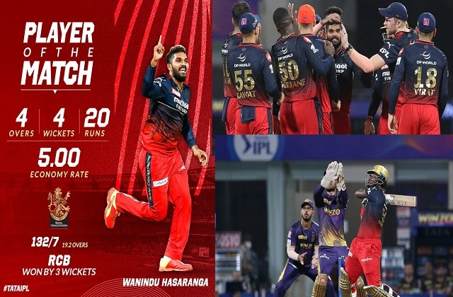 Highlights 6th Match RCBvsKKR : bangalore beat kolkata by 3 wickets, हसरंगा के रंग से बैंगलोर को मिली पहली जीत,ipl 2022 news updates in hindi  