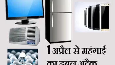 TV-AC-refrigerator-Mobile-Phone-LED-expensive-from 1-April-here details