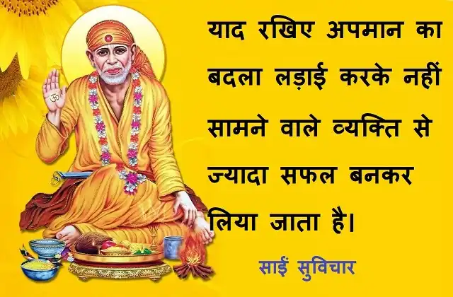 Thursday-thoughts-Sai-Suvichar-good-morning-quotes-inspirational-motivation-quotes-in-hindi-positive